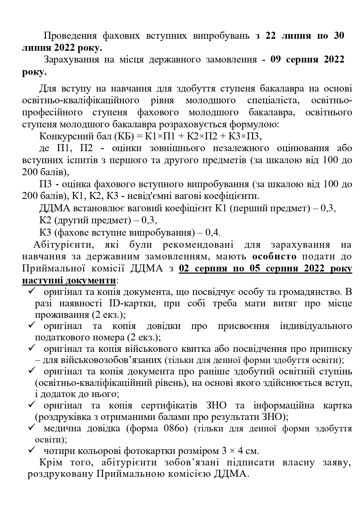 ПАМ'ЯТКА МОЛОДШОМУ СПЕЦІАЛІСТУ 2022